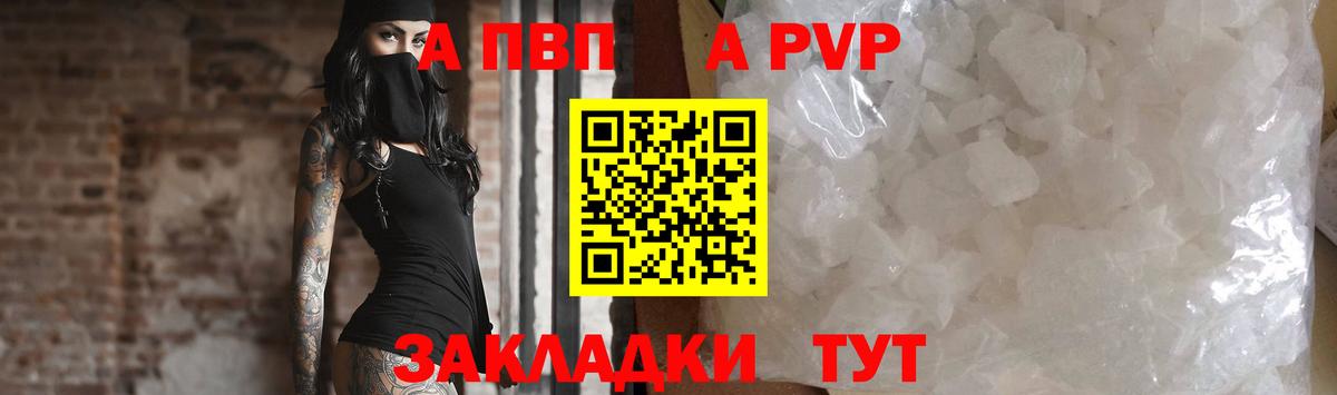 A PVP Crystall Клин