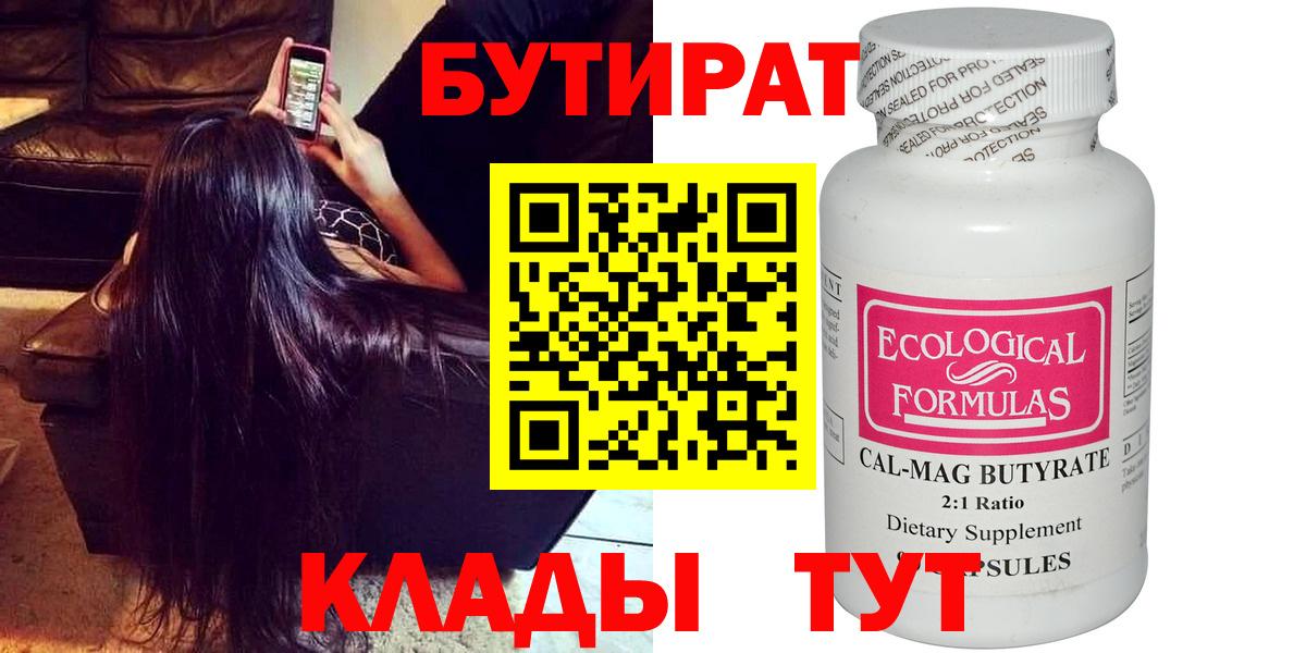 БУТИРАТ жидкий экстази Клин