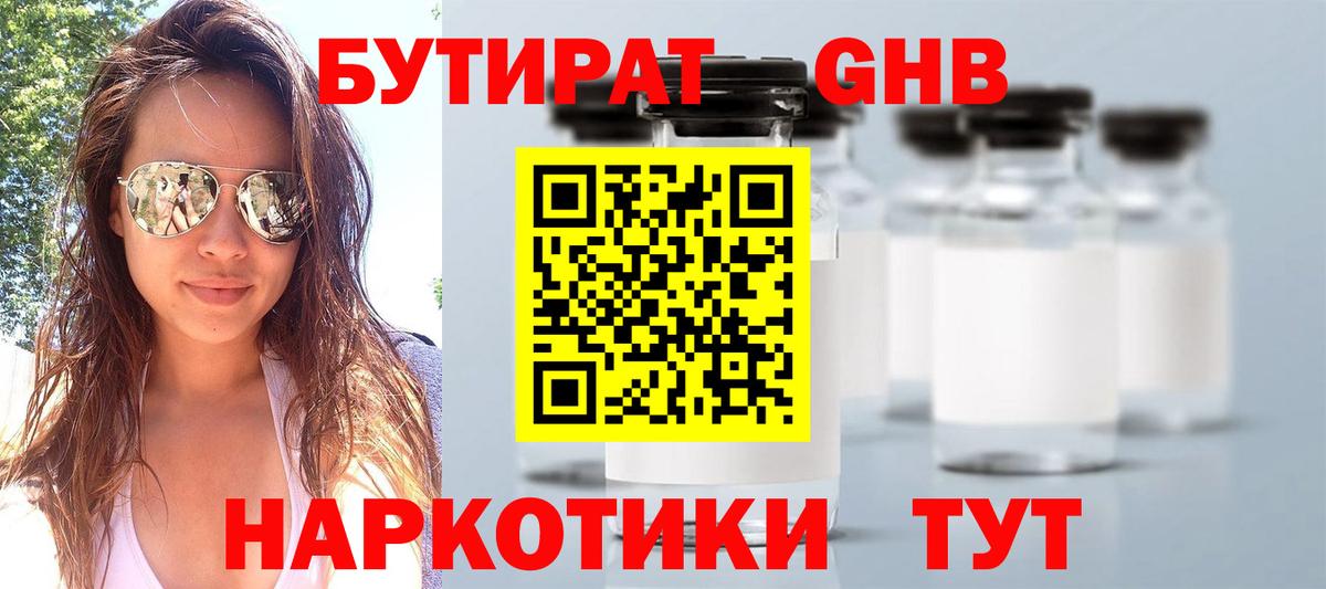 Клин  БУТИРАТ вода  Вход с VPN 