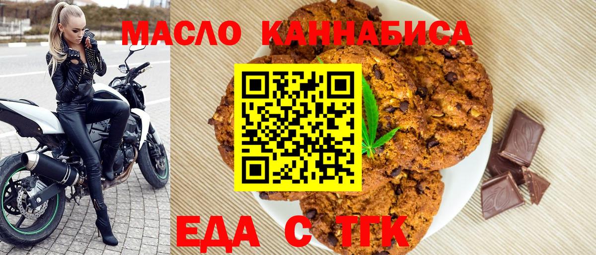 Еда ТГК конопля  Вход с VPN  Клин 