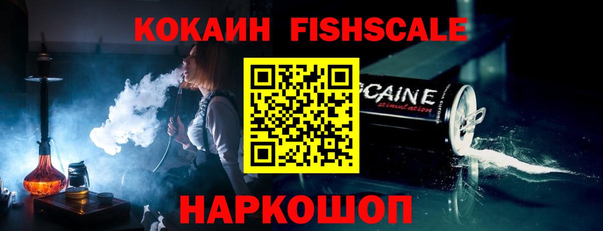 Cocaine Fish Scale Клин