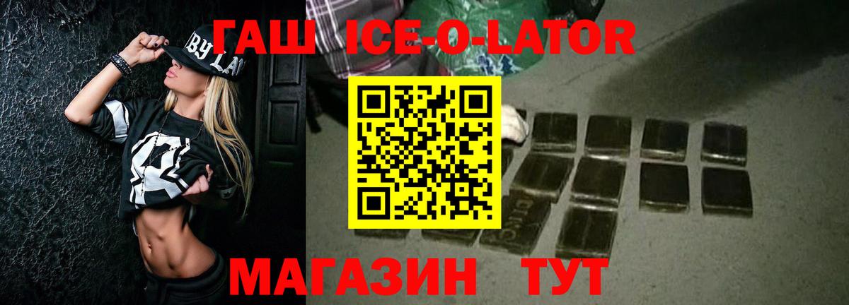 ГАШ Ice-O-Lator  Гашиш индика сатива  Вход с VPN  Клин 