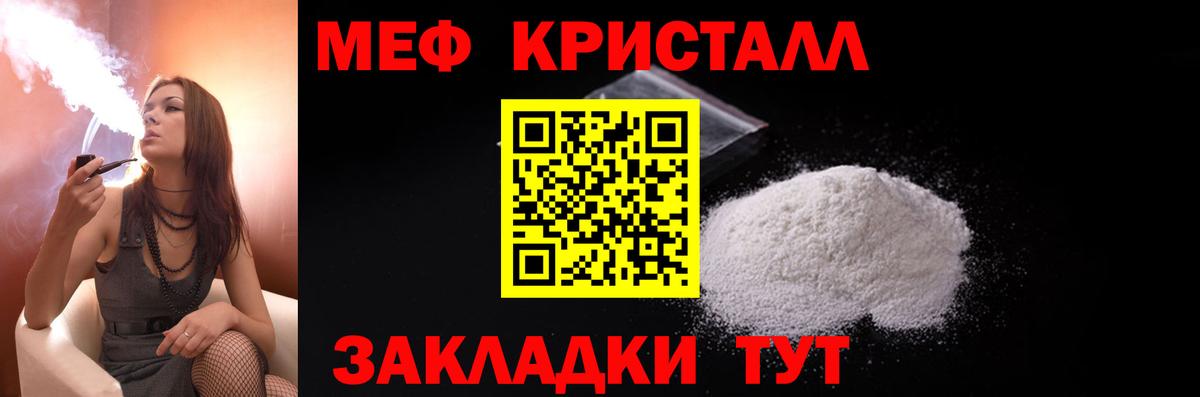 МЕФ кристаллы Клин