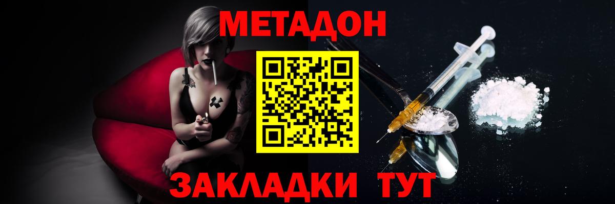 Метадон мёд  Вход с VPN  darknet состав  МЕТАДОН methadone  Клин 