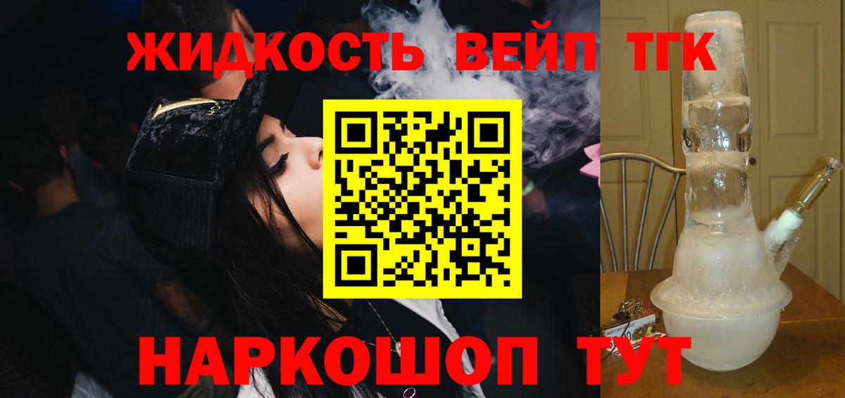 Дистиллят ТГК вейп с тгк Клин